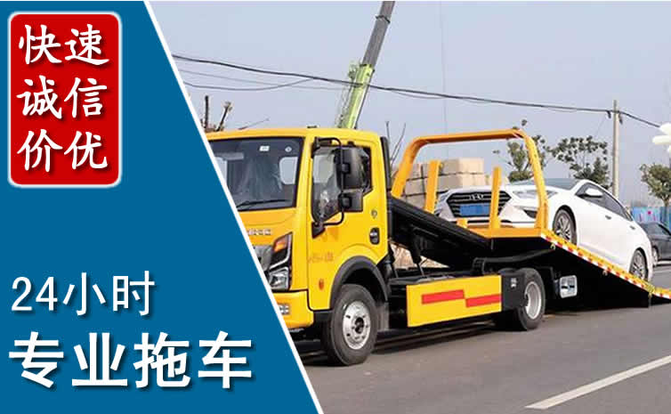龙华区拖车救援