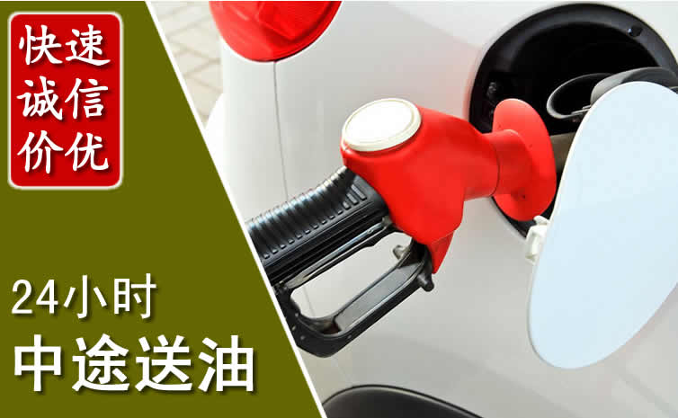 龙华区汽车送油