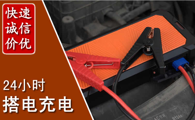 龙华区汽车搭电