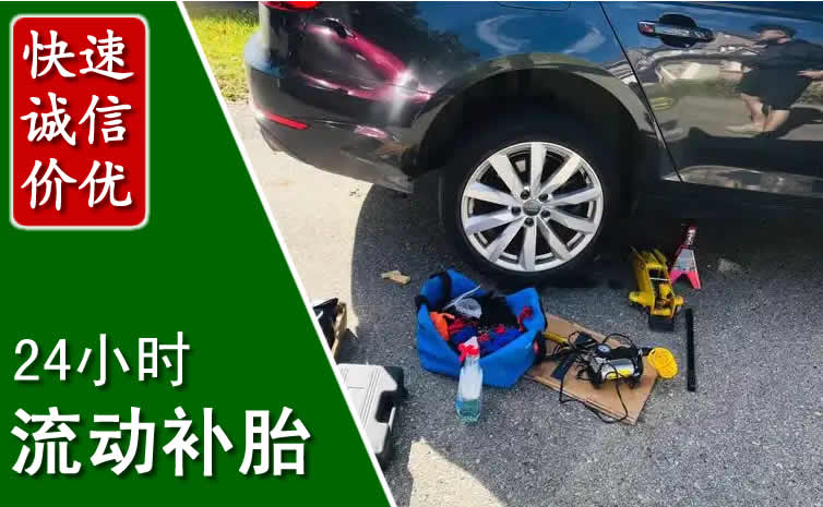 龙华区长春换轮胎换备胎，长春道路救援流动补胎电话
